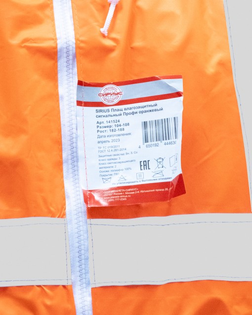 Плащ влагозащитный ПВХ SIRIUS Профи оранжевый с СОП