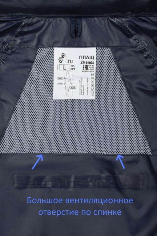 Плащ влагозащитный нейлоновый 2Hands РР2 синий