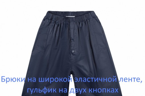 Костюм влагозащитный нейлоновый 2Hands КР2 куртка/брюки синий
