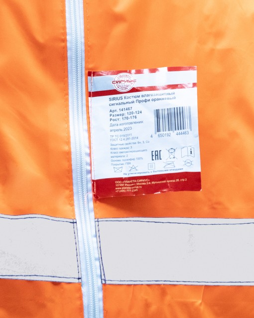 Костюм влагозащитный ПВХ SIRIUS Профи оранжевый с СОП
