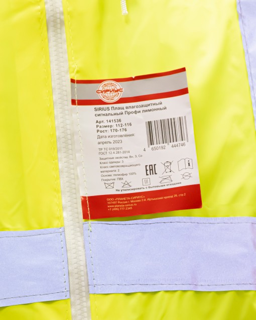 Плащ влагозащитный ПВХ SIRIUS Профи лимонный с СОП