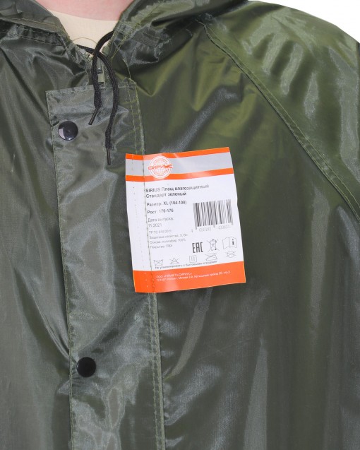Плащ влагозащитный SIRIUS Стандарт зелёный