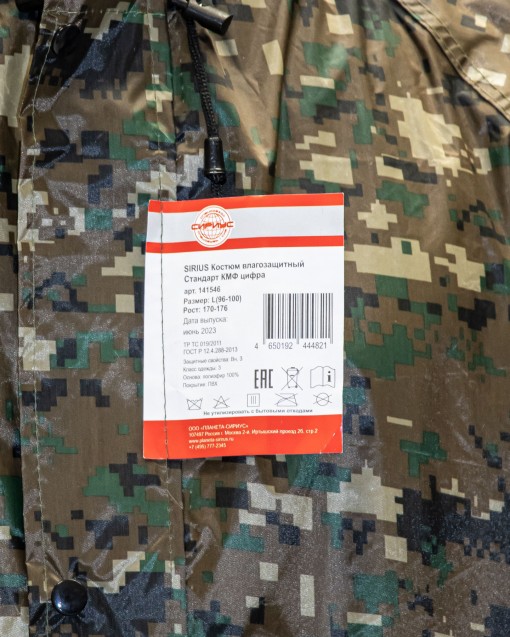 Костюм SIRIUS Стандарт: куртка/брюки КМФ цифра
