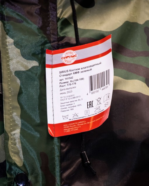 Костюм SIRIUS Стандарт: куртка/брюки КМФ зелёный