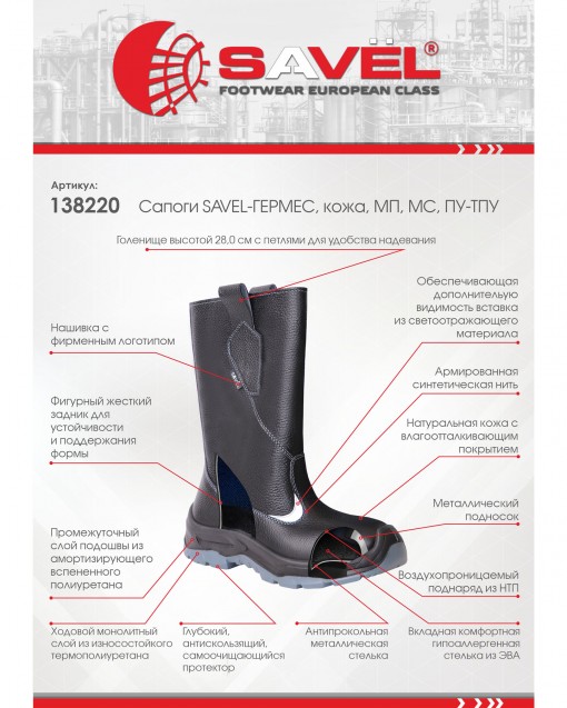 Сапоги SAVEL-ГЕРМЕС ПУ-ТПУ МП, МС СОП