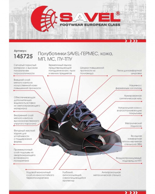 Полуботинки SAVEL-ГЕРМЕС МП МС, ПУ-ТПУ СОП