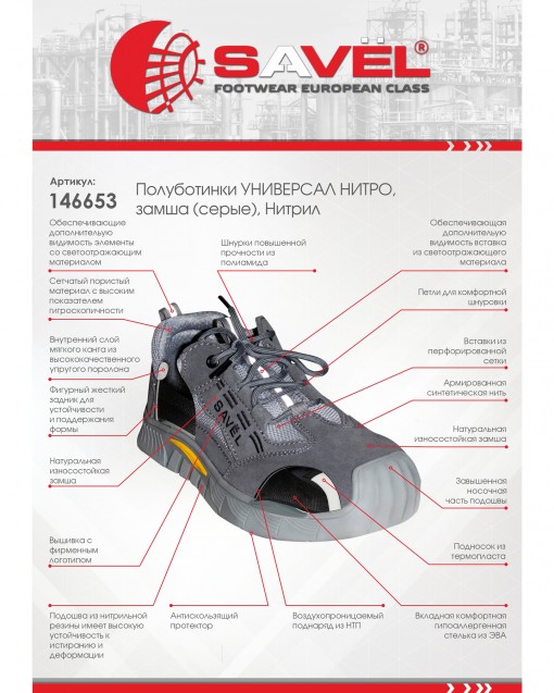 Полуботинки УНИВЕРСАЛ НИТРО, Нитрил, замша