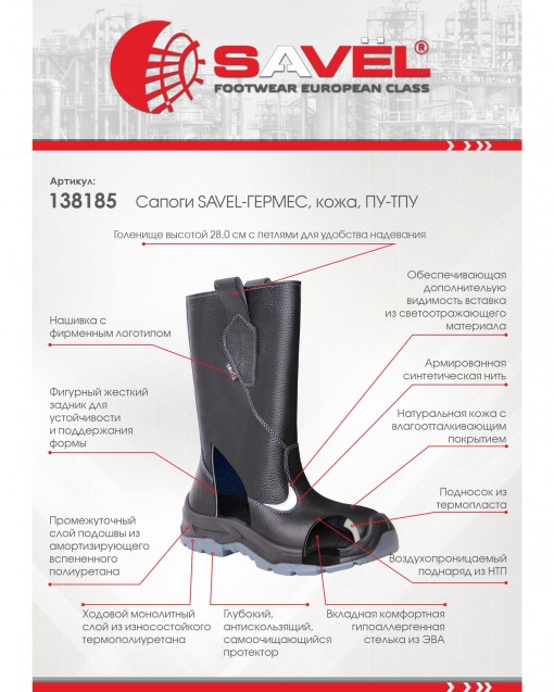 Сапоги SAVEL-ГЕРМЕС ПУ-ТПУ СОП
