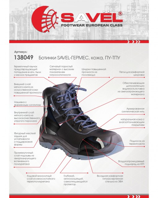 Ботинки SAVEL-ГЕРМЕС ПУ-ТПУ, СОП