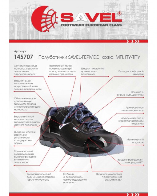 Полуботинки SAVEL-ГЕРМЕС МП, ПУ-ТПУ СОП