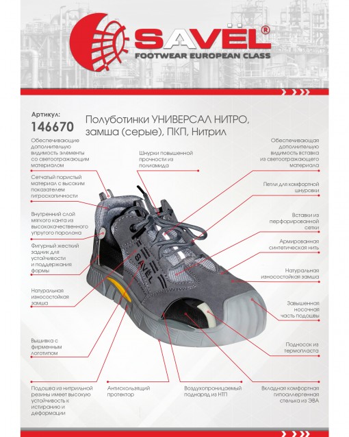 Полуботинки УНИВЕРСАЛ НИТРО, КП, Нитрил, замша