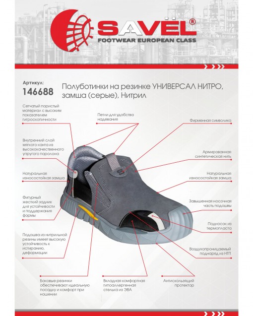 Полуботинки УНИВЕРСАЛ НИТРО, Нитрил, замша, на резинке