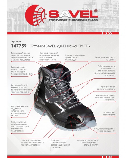 Ботинки SAVEL-ДЖЕТ ПУ-ТПУ МП МС