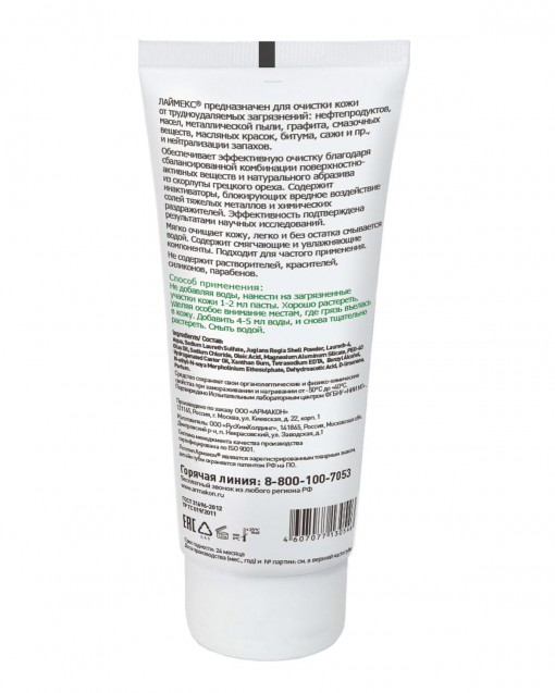Паста очищающая ЛАЙМЕКС АРМАКОН с натур.абразивом для мытья сильно загрязненных рук 200 мл