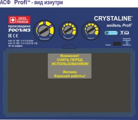 Маска сварщика хамелеон НН75 CRYSTALINE® PROFI BIOT РОСОМЗ 57565