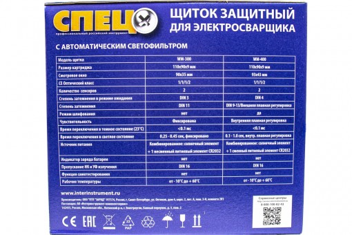 Маска сварщика хамелеон СПЕЦ-WM-300