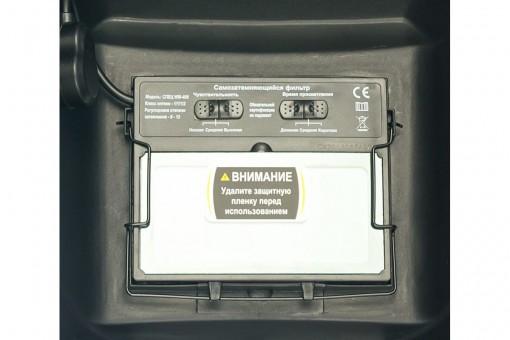 Маска сварщика хамелеон СПЕЦ-WM-400