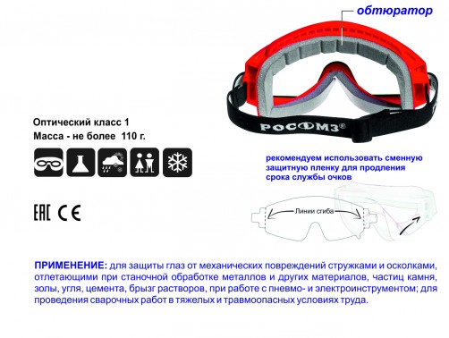 Очки закрытые с непрямой вентиляцией ЗН11 SUPER PANORAMA (СА) прозрачные, покрытие против запотевания и царапин 24107