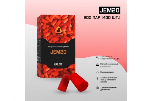 Беруши одноразовые JETA SAFETY JEM20 без шнурка 37 дБ