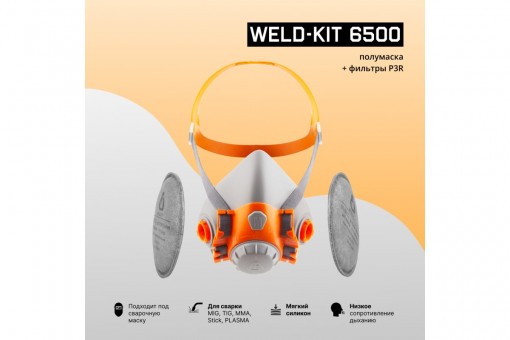 Комплект JETA SAFETY J-SET 6500 Weld Kit